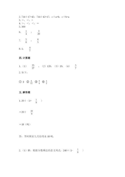 冀教版五年级下册数学第六单元 分数除法 测试卷附完整答案【必刷】.docx