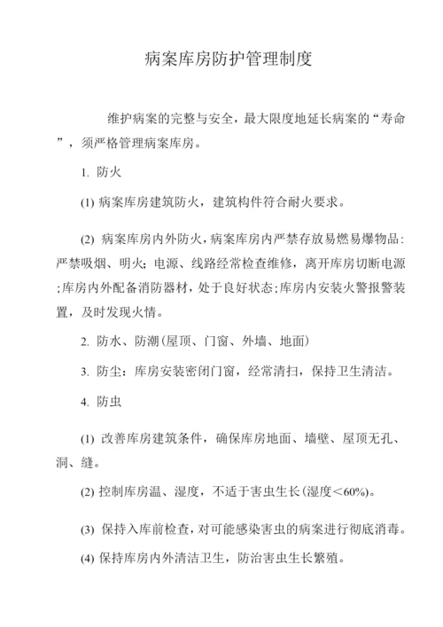 病案室制度之病案库房防护管理制度病案库温湿度监测记录表.docx