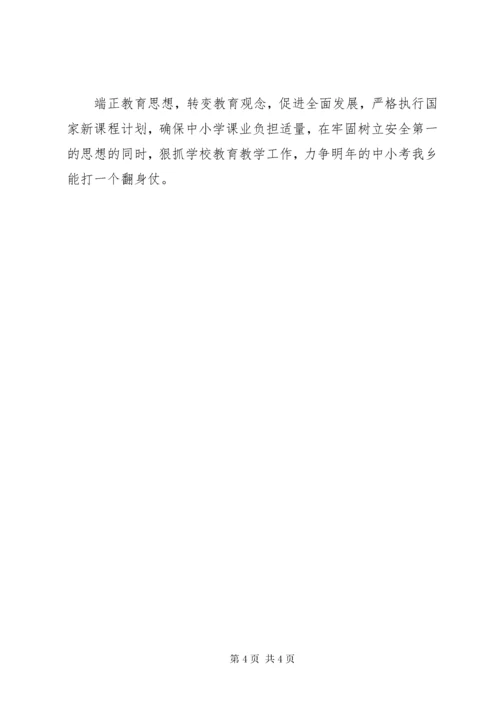 基础教育工作汇报范文.docx