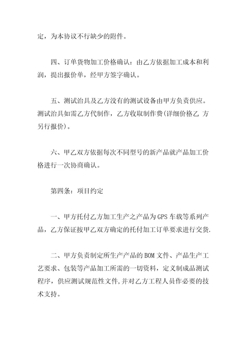 委托加工生产合同