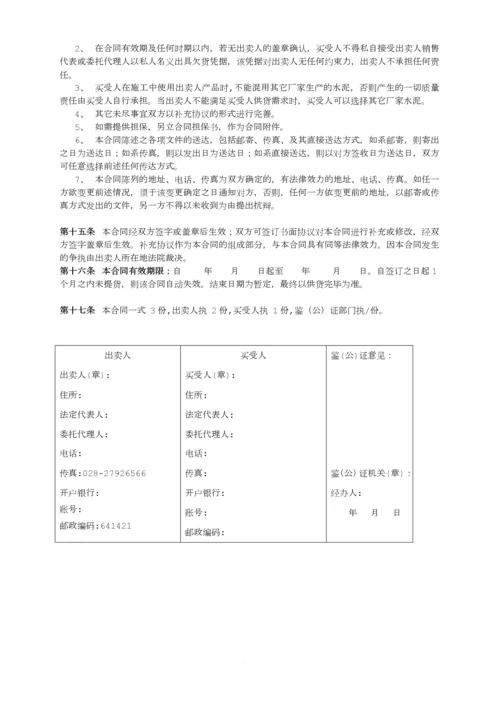 水泥买卖合同样本.docx