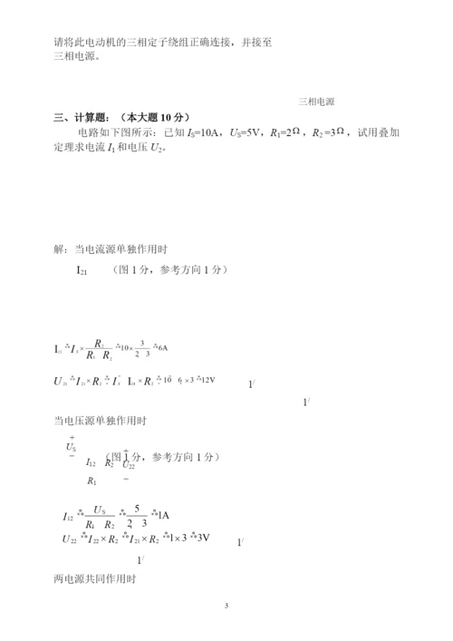 中国矿业大学-电工技术试卷答案(可编辑修改word版).docx