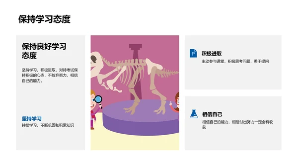 备考策略指导PPT模板