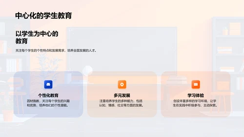 共育教育新模式PPT模板