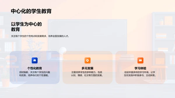 共育教育新模式PPT模板