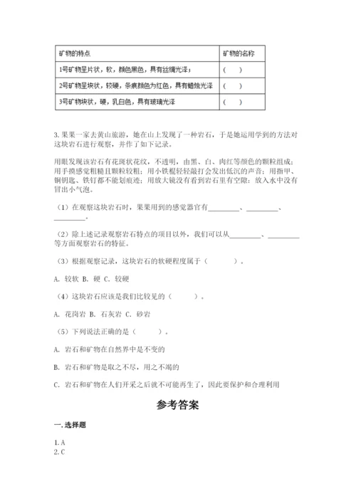 教科版四年级下册科学第三单元岩石与土壤测试卷附答案ab卷.docx