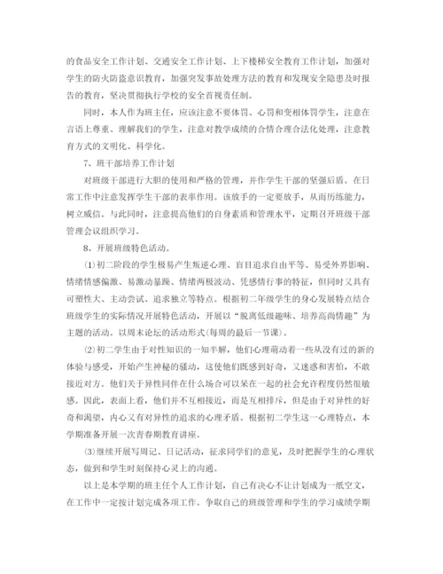 精编之初中二年级班主任工作计划范文.docx