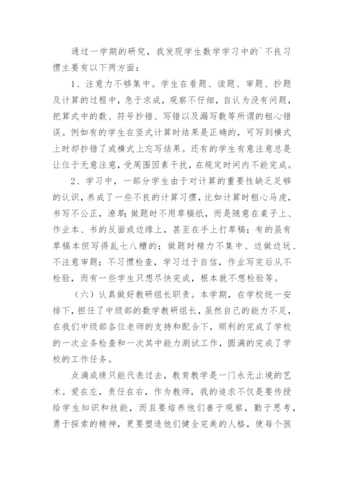 小学六年级下册数学教学工作总结.docx