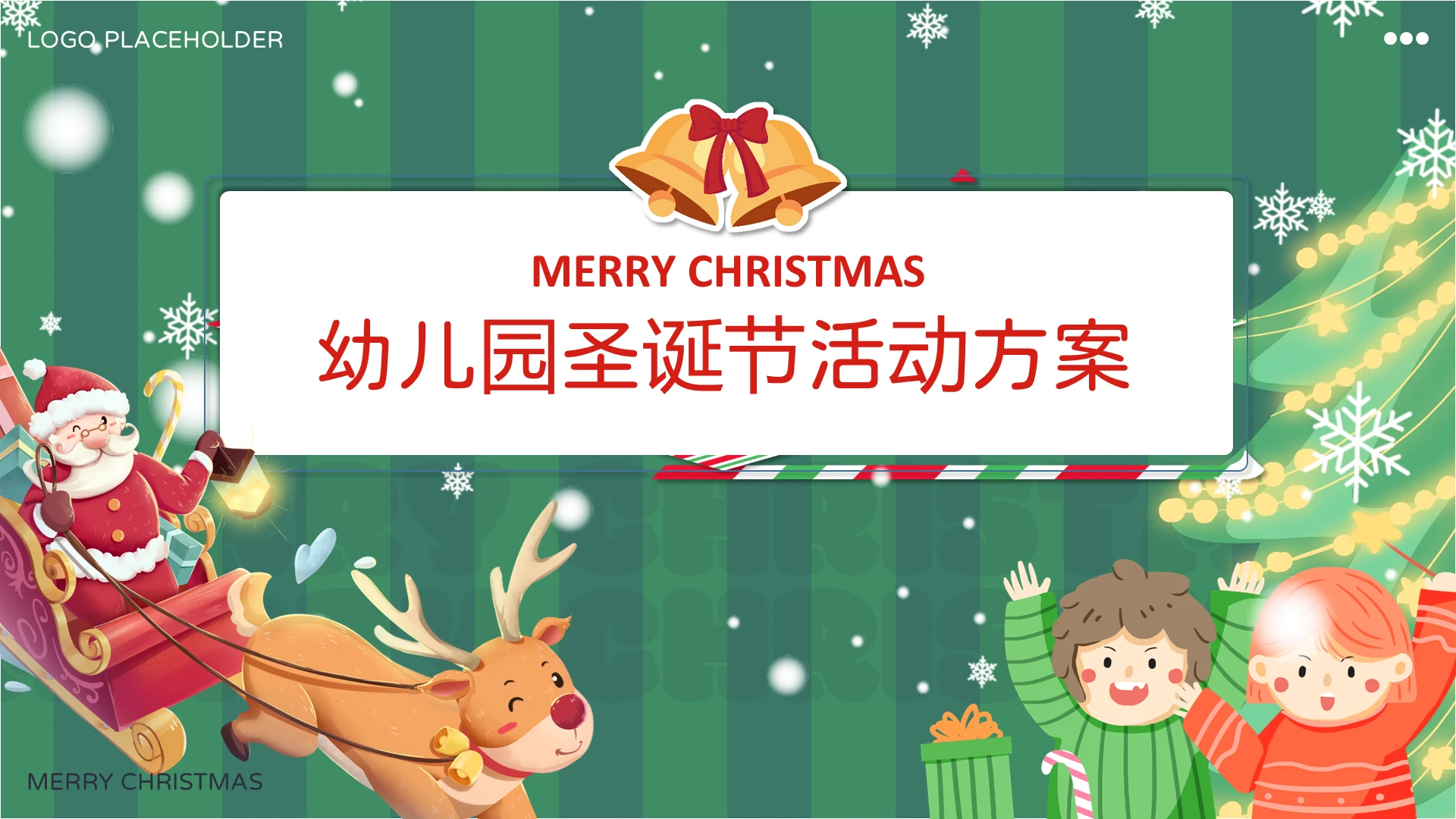 绿色清爽圣诞节风格幼儿园圣诞节主题活动策划方案PPT模版
