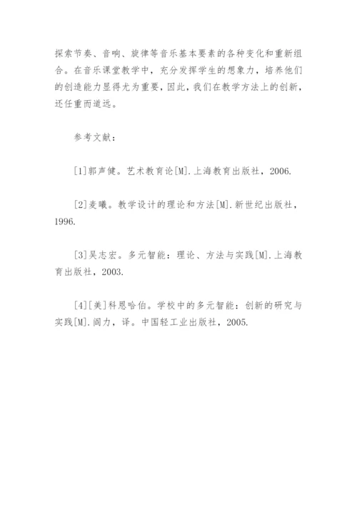 中职音乐教学论文.docx
