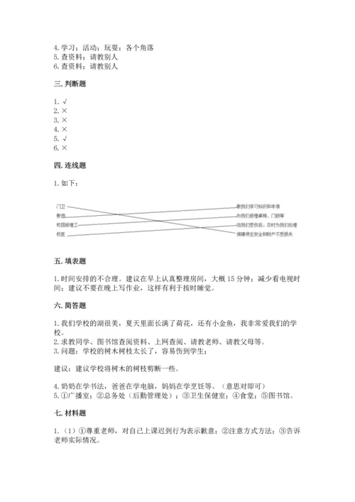 部编版三年级上册道德与法治期中测试卷精品【夺分金卷】.docx