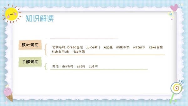 Unit 5 Let's eat! (复习课件）-2023-2024学年三年级英语上册期末核心考点集