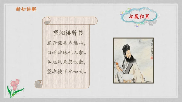 17课《古诗三首》《望天门山》《饮湖上初晴后雨》   课件
