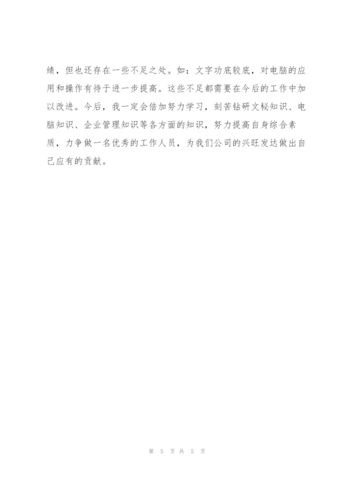 实习生个人转正工作总结报告.docx