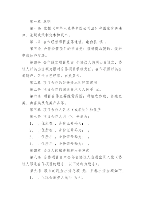 养殖合作协议书_20.docx