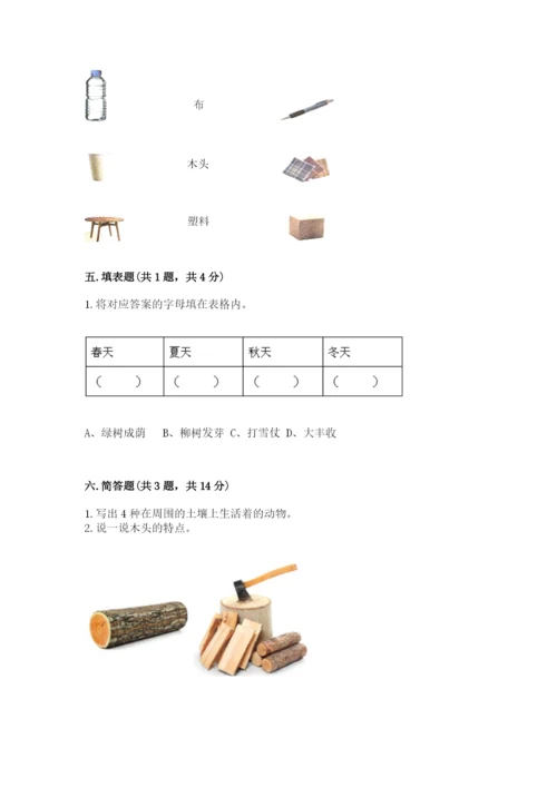 教科版二年级上册科学期末测试卷含答案（培优a卷）.docx