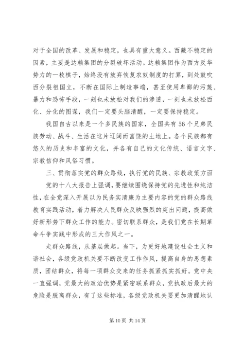 党组织生活会对照材料.docx