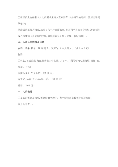 培训机构11月感恩节活动方案.docx