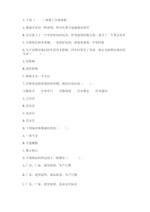 部编版道德与法治四年级下册 期末测试卷及完整答案（考点梳理）.docx