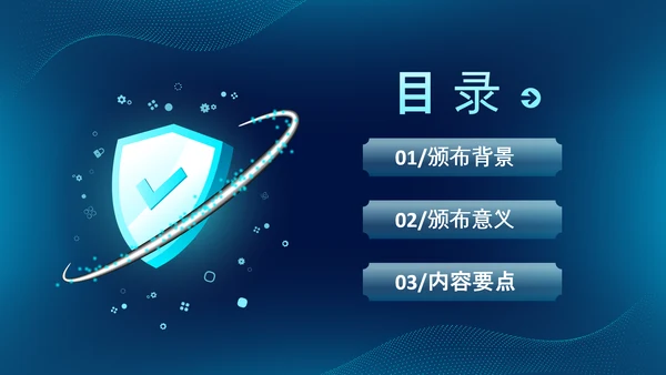 深蓝色科技风网络全面解读新时代的中国网络法治建设白皮书PPT网络安全