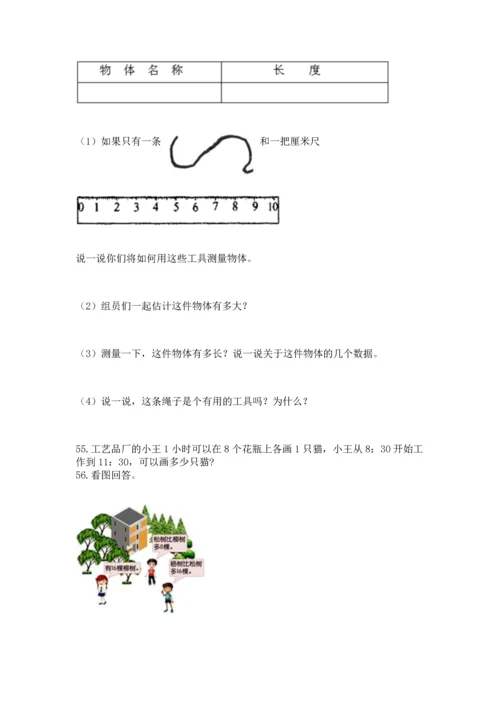 小学二年级上册数学应用题100道含答案下载.docx