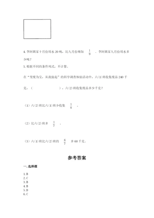 冀教版五年级下册数学第六单元 分数除法 测试卷（word）.docx