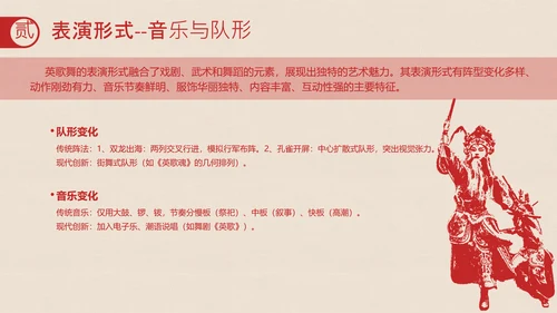 红色拓印风中国传统非遗文化英歌舞介绍PPT模板