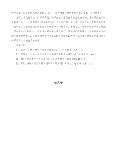 浅析视频材料在《土木工程材料》教学中的应用.docx