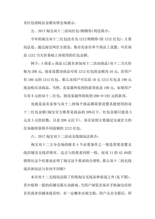 双十二促销活动策划书