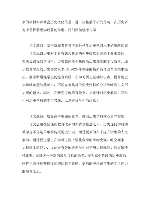 历史学毕业论文题目汇总