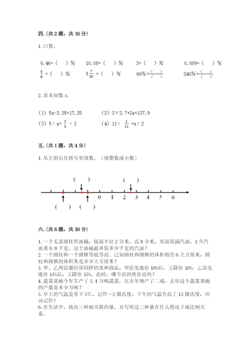 小学六年级数学毕业试题【精品】.docx