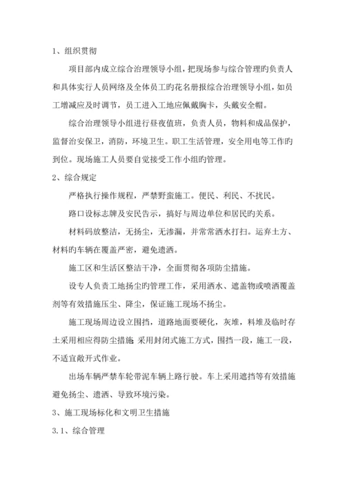 倒挂井专项综合施工专题方案.docx