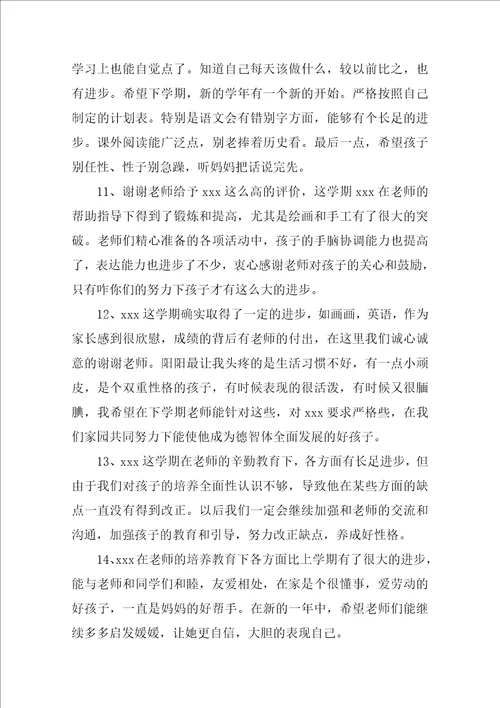 关于学生手册的家长评语