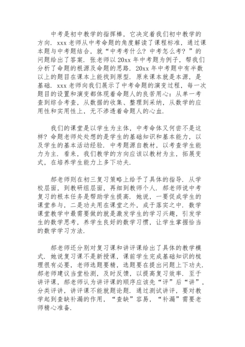 初中数学教师培训心得体会1000字.docx