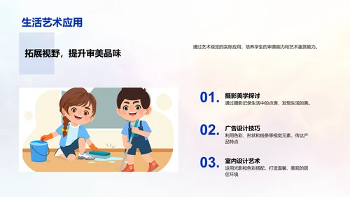 小学艺术视觉教学