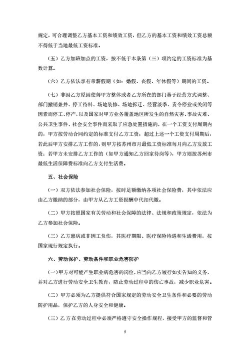 江苏省劳动合同（基于省示范文本修改）