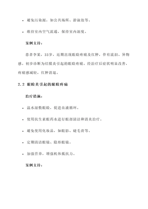 眼睑疼痛原因治疗方案