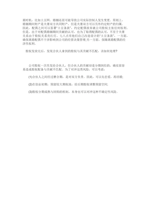 股权众筹进入机制和退出机制如何设计？.docx