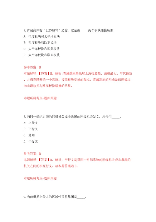 内蒙古锡林郭勒盟度盟直事业单位引进65名人才模拟考试练习卷及答案第0次