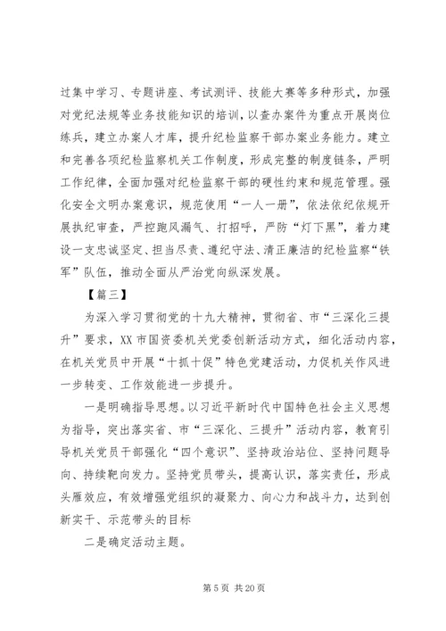 学习三深化三提升活动心得体会5篇.docx