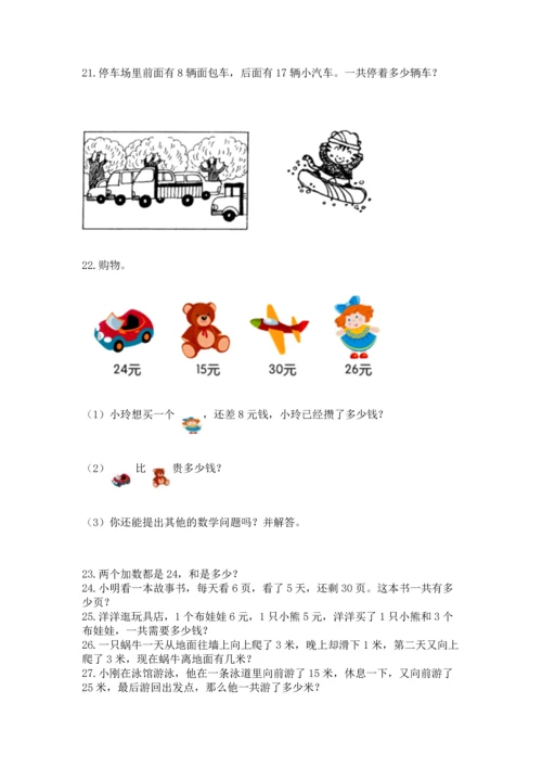 小学二年级上册数学应用题100道附答案【实用】.docx