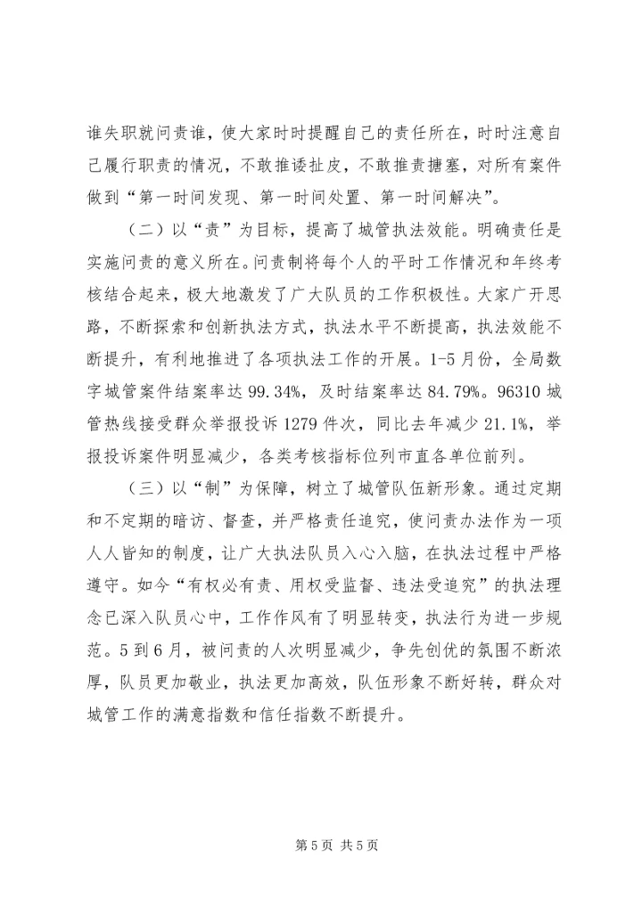 全市深化作风建设年活动典型材料 (2).docx