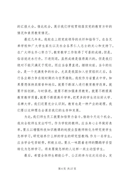 关于职工运动会上的发言稿范文12篇.docx
