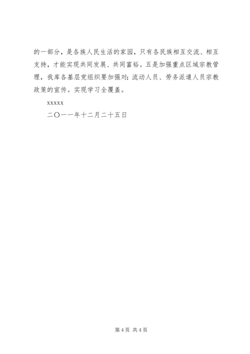 民族理论政策法规知识学习教育月活动计划[精选5篇]_1 (3).docx