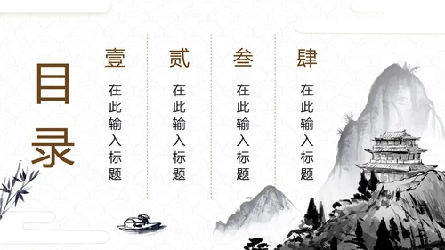 简约中国风水墨画传统文化教学PPT模板