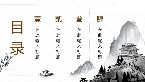简约中国风水墨画传统文化教学PPT模板
