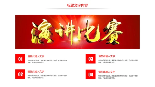 大气演讲比赛大学生辩论赛演讲PPT模板