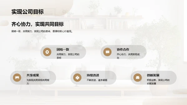 构建优质家居