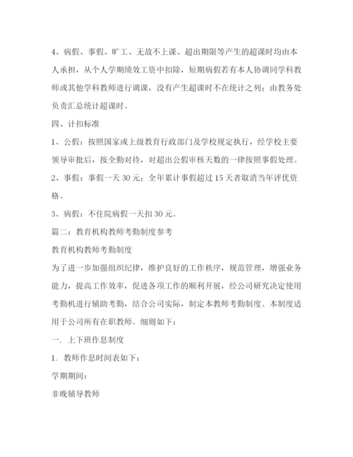 精编之教师考勤制度2.docx