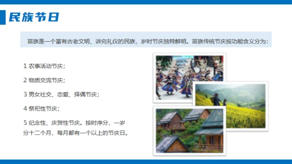 苗族风情文化介绍通用PPT模板